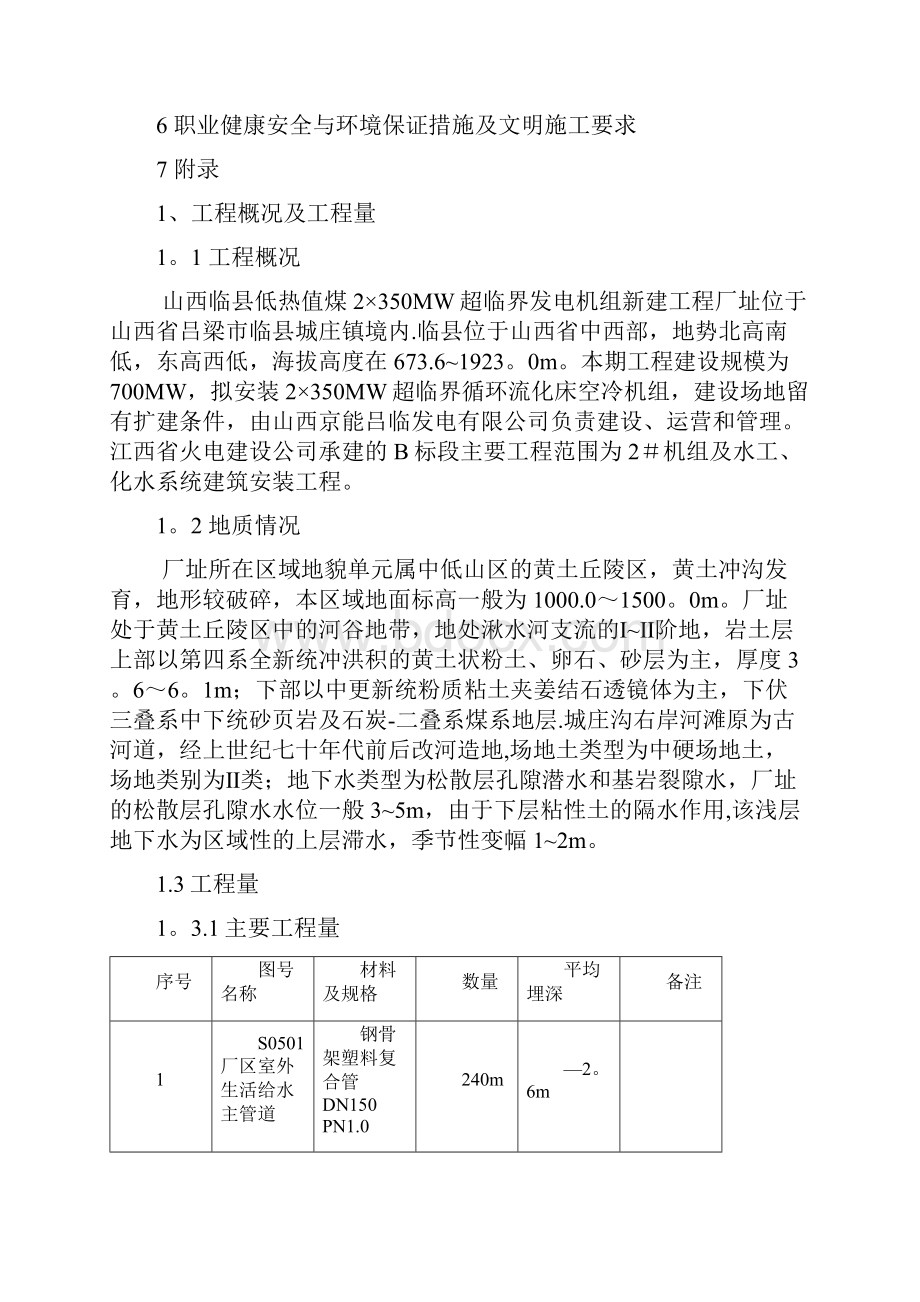 厂区室外地埋管道安装施工方案精品管理资料.docx_第2页