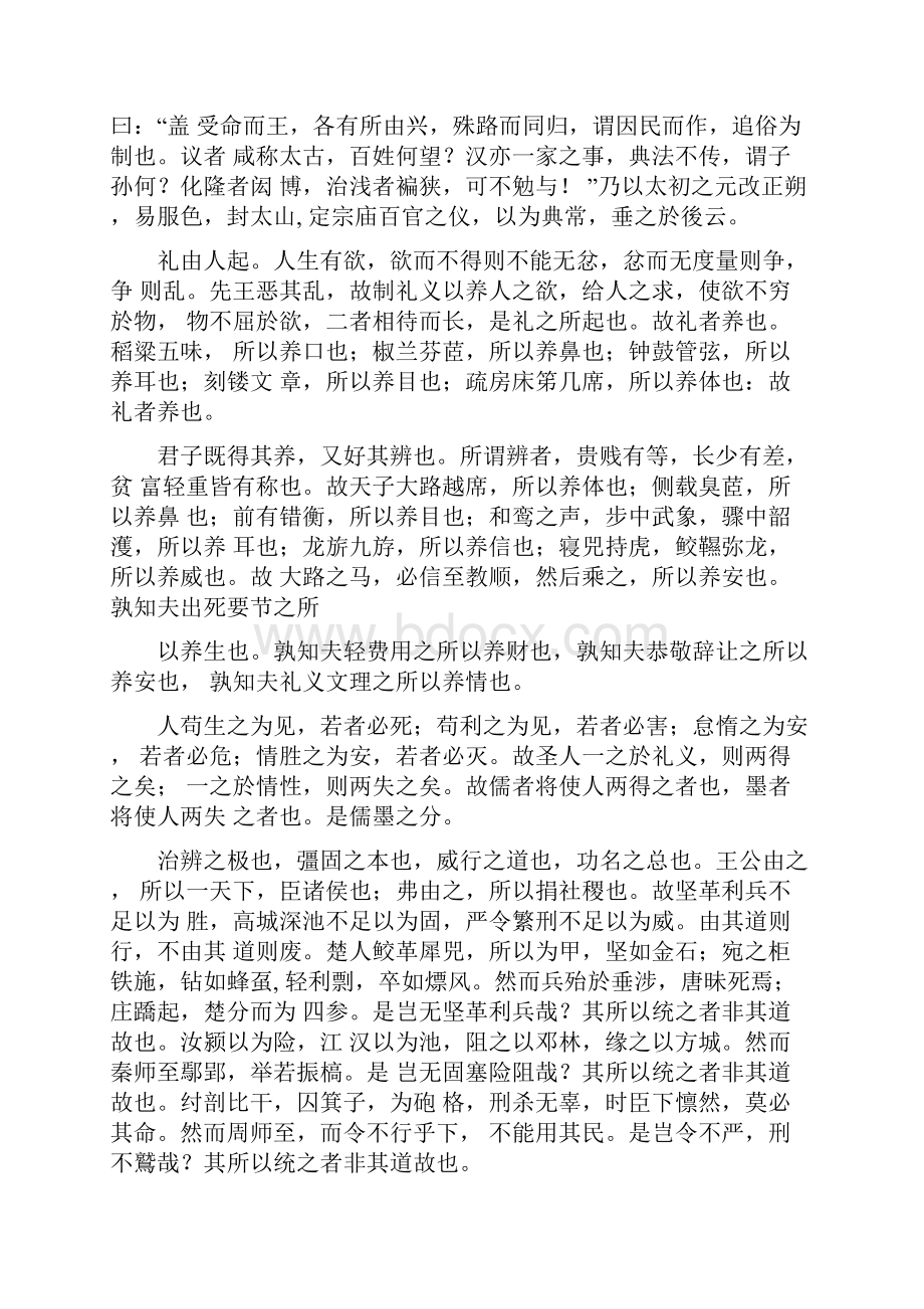 完整版礼书及译文.docx_第2页