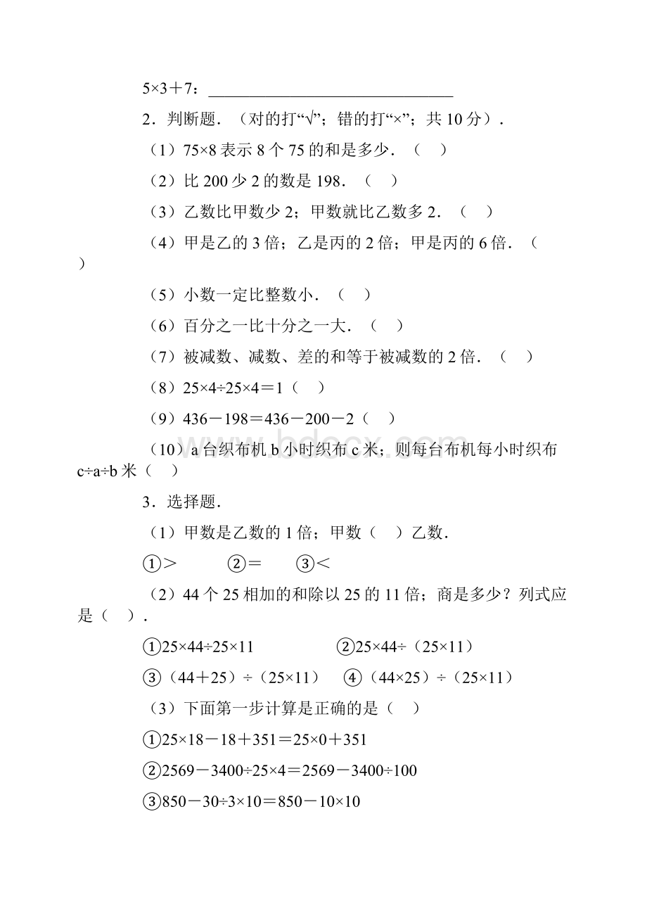 新人教版小学四年级下册数学单元期中期末试题11套.docx_第2页