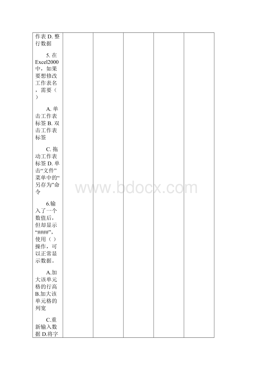 整理初中七年级下册信息技术单元试题全册.docx_第3页