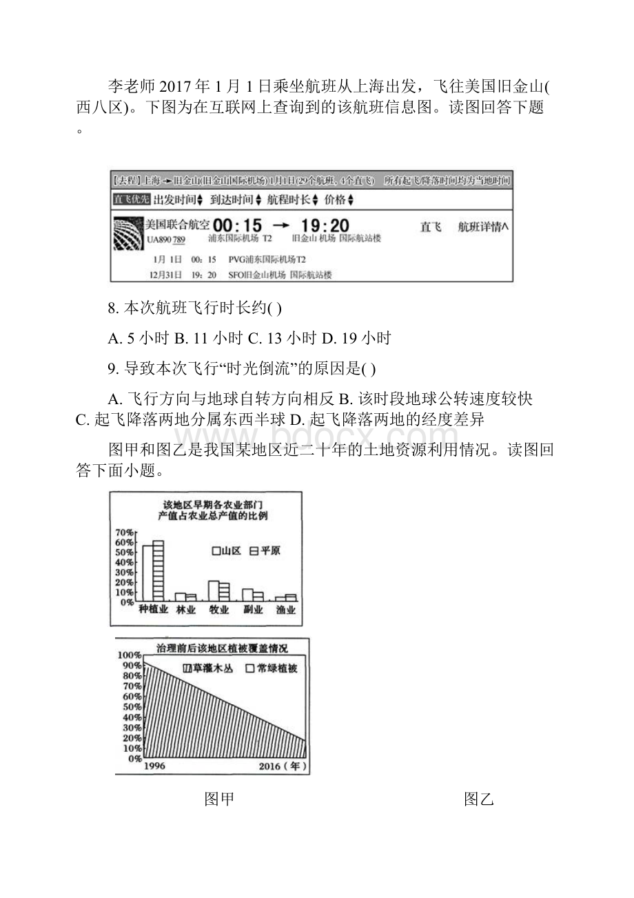 安徽省凤阳县第二中学届高三月考地理试题 Word版含答案.docx_第3页