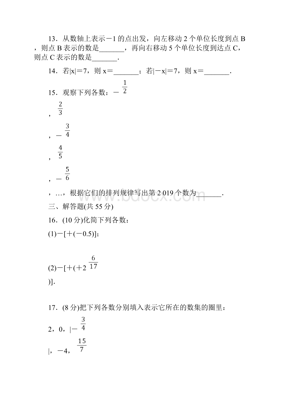 华东师大版七年级数学上册第二章 2125 同步测试题含答案.docx_第3页