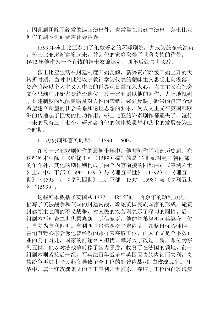 戏剧艺术的典范.docx_第2页