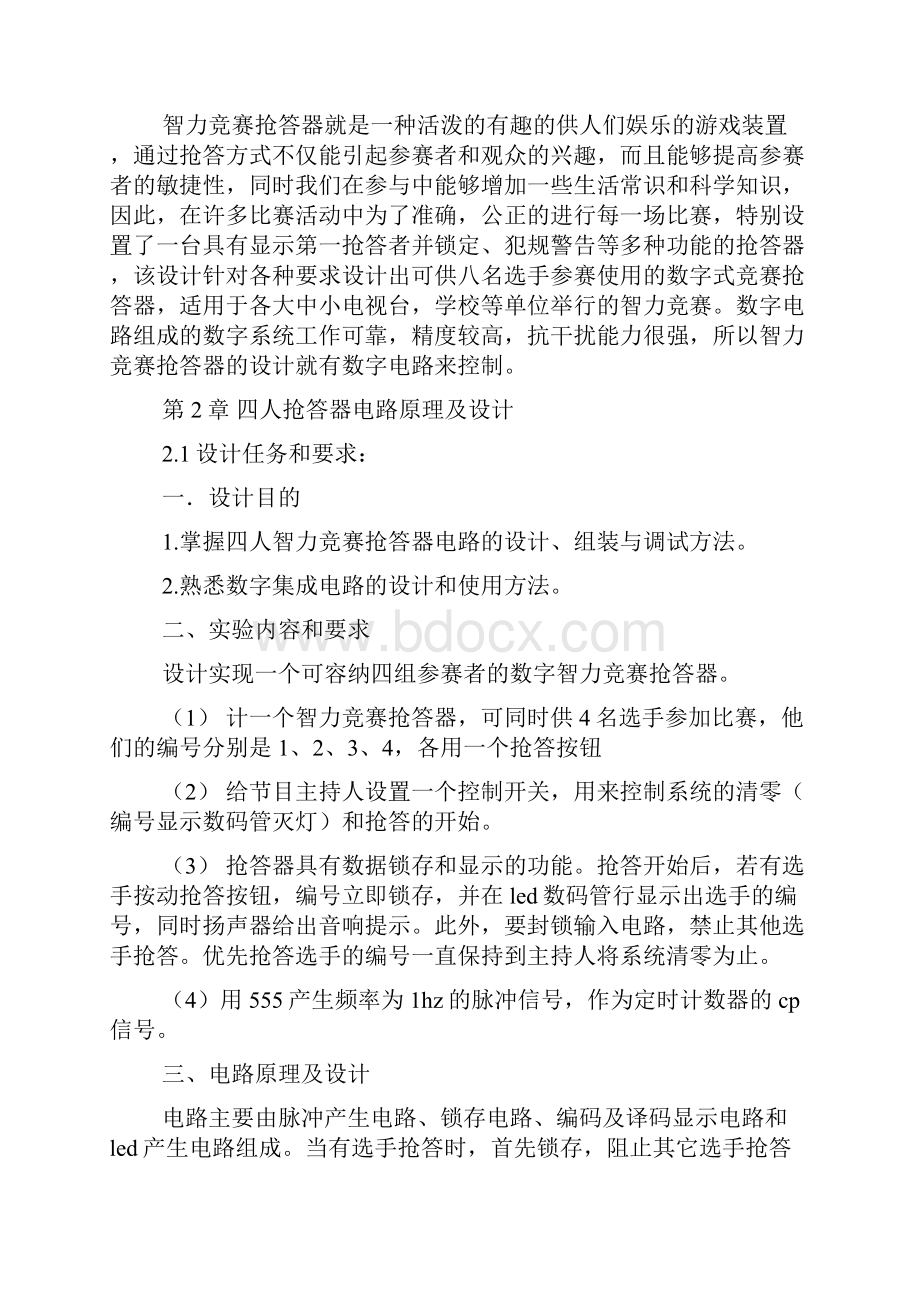 智力竞赛抢答器实习报告资料及心得体会.docx_第2页