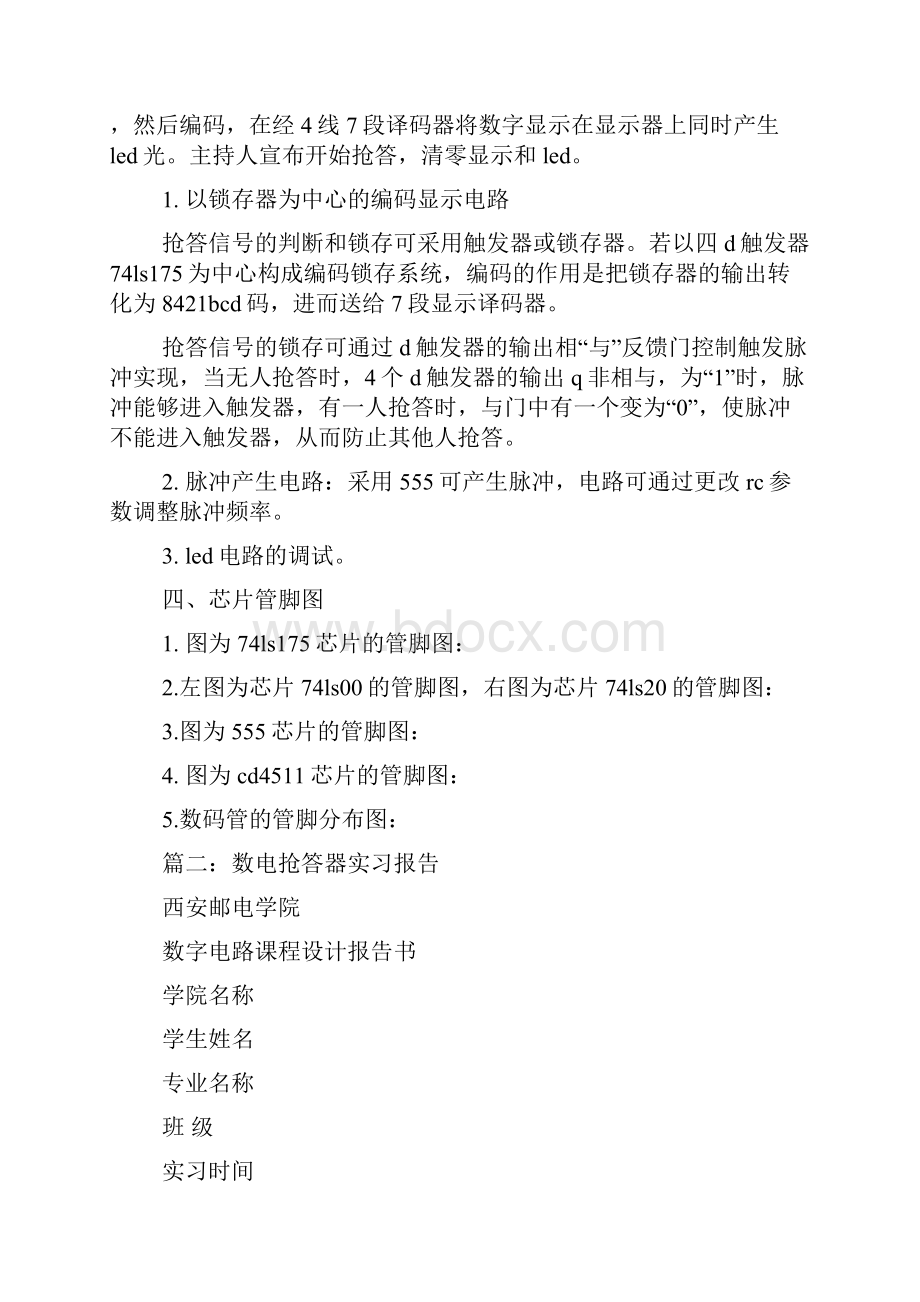 智力竞赛抢答器实习报告资料及心得体会.docx_第3页