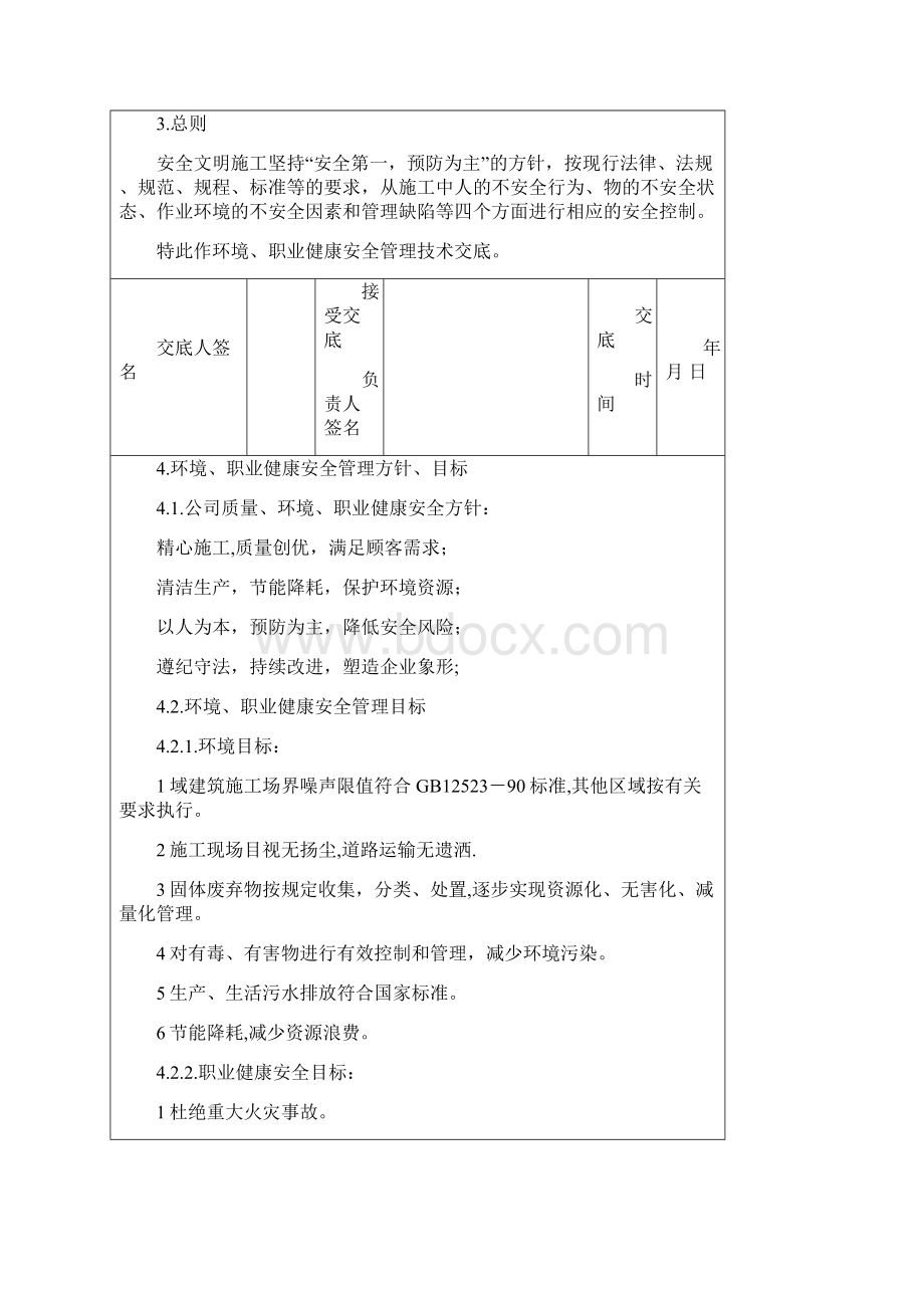 安全技术交底环境职业健康安全.docx_第2页