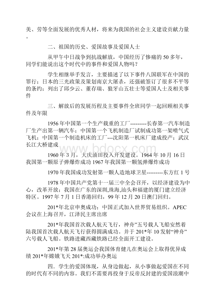 主题班会我爱祖国Word文档下载推荐.docx_第2页