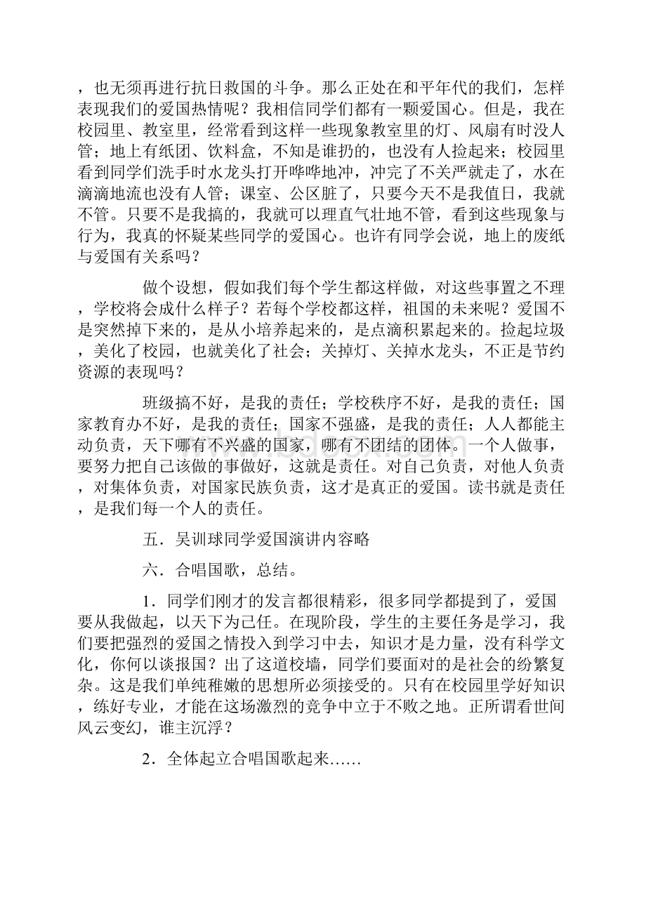 主题班会我爱祖国Word文档下载推荐.docx_第3页