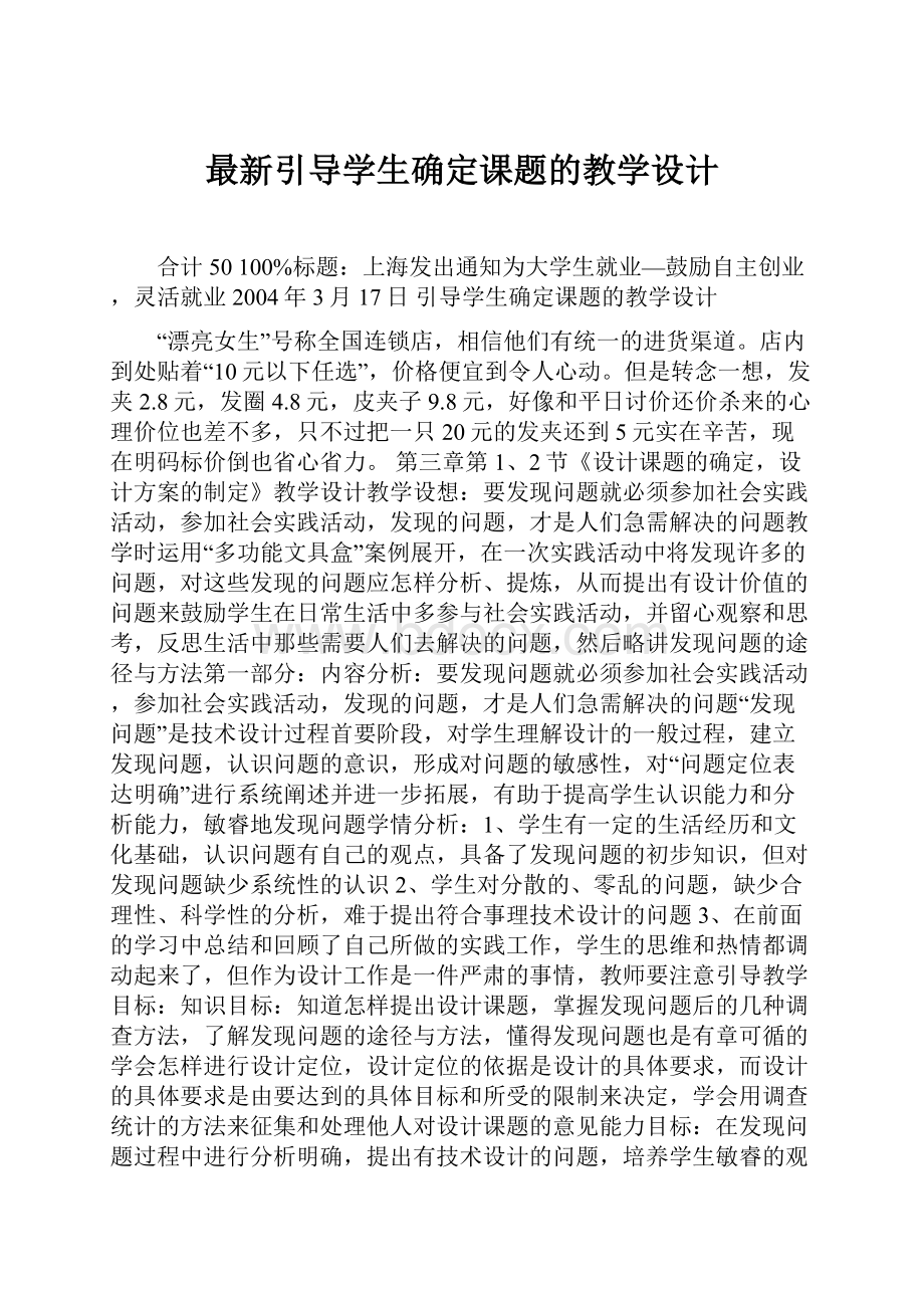 最新引导学生确定课题的教学设计.docx_第1页