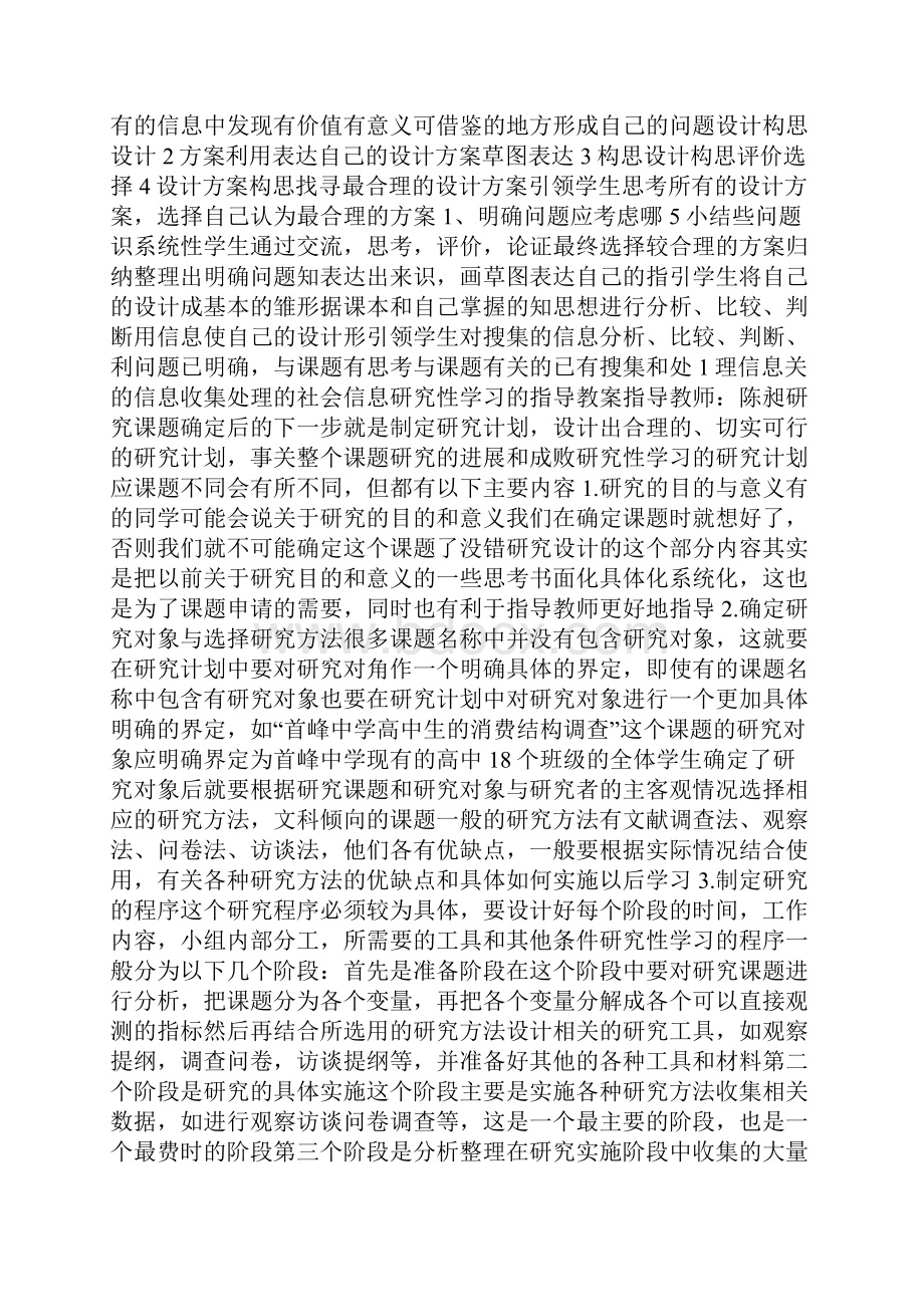 最新引导学生确定课题的教学设计.docx_第3页