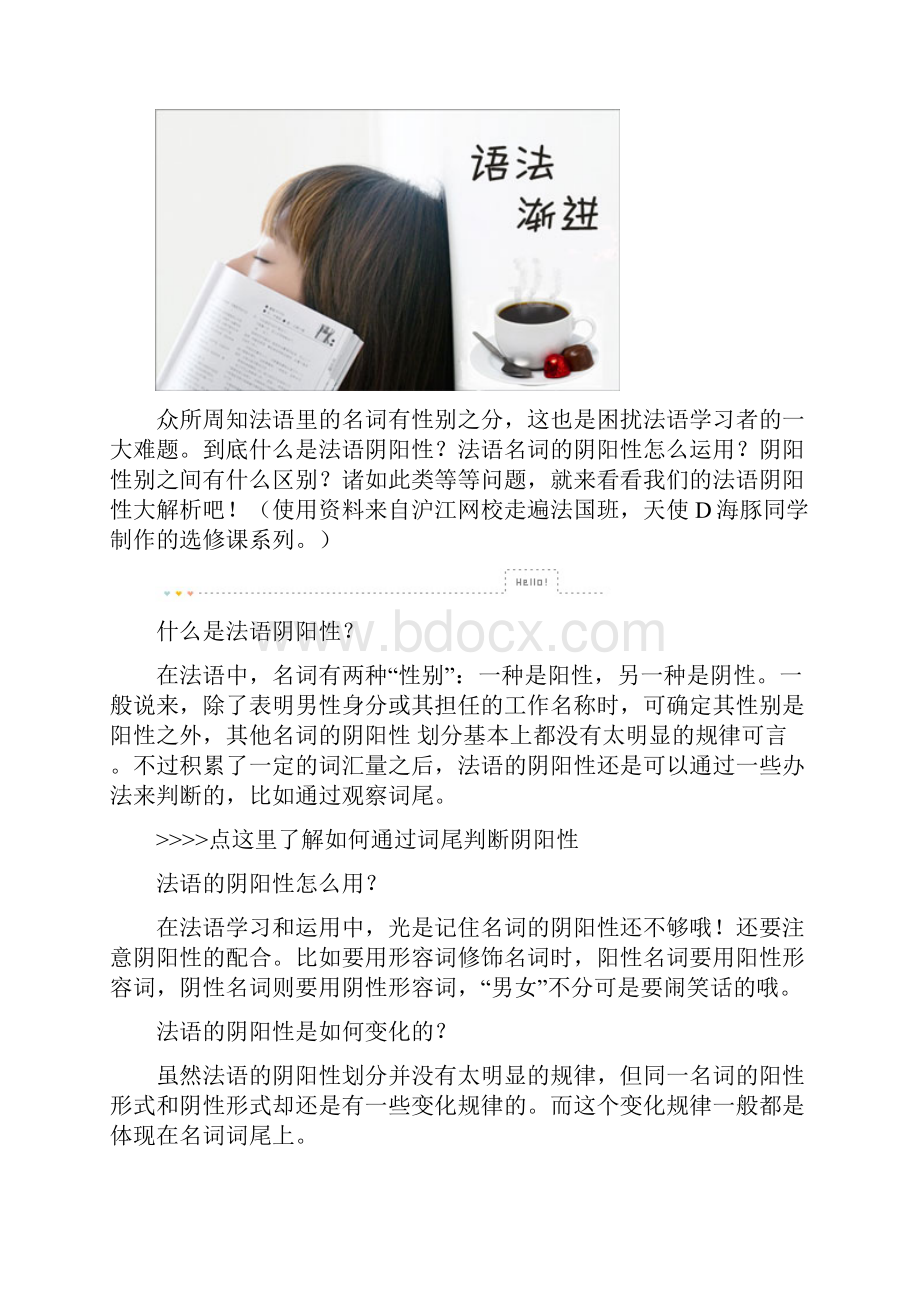 法语阴阳性单复数变化Word文档下载推荐.docx_第3页