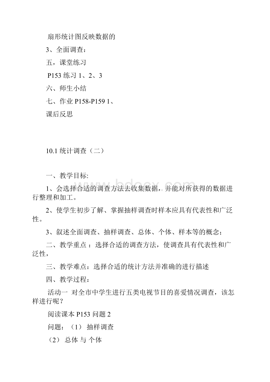 第十章数据收集与整理.docx_第2页