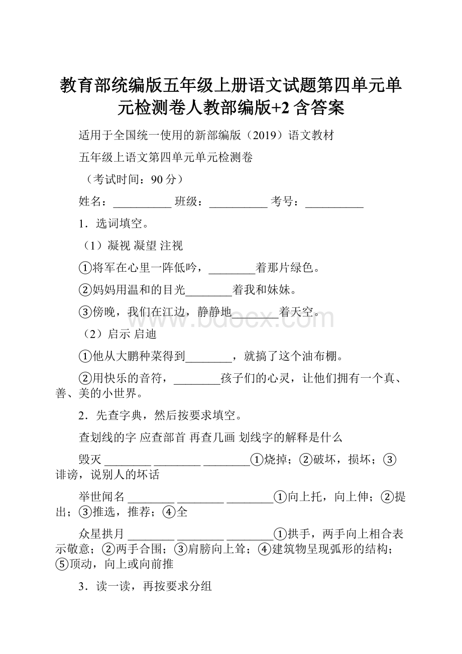 教育部统编版五年级上册语文试题第四单元单元检测卷人教部编版+2含答案.docx