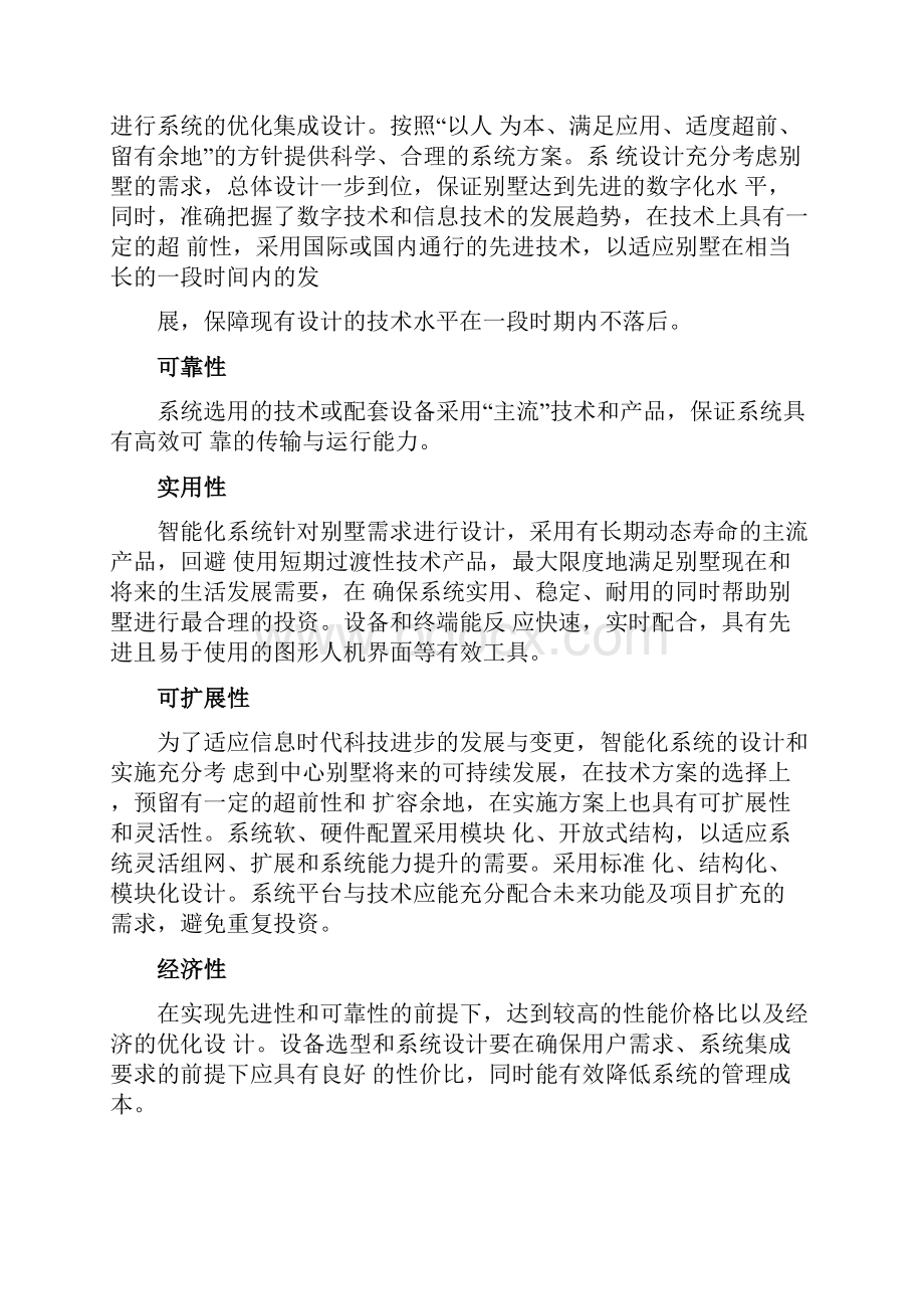 别墅设计方案.docx_第2页