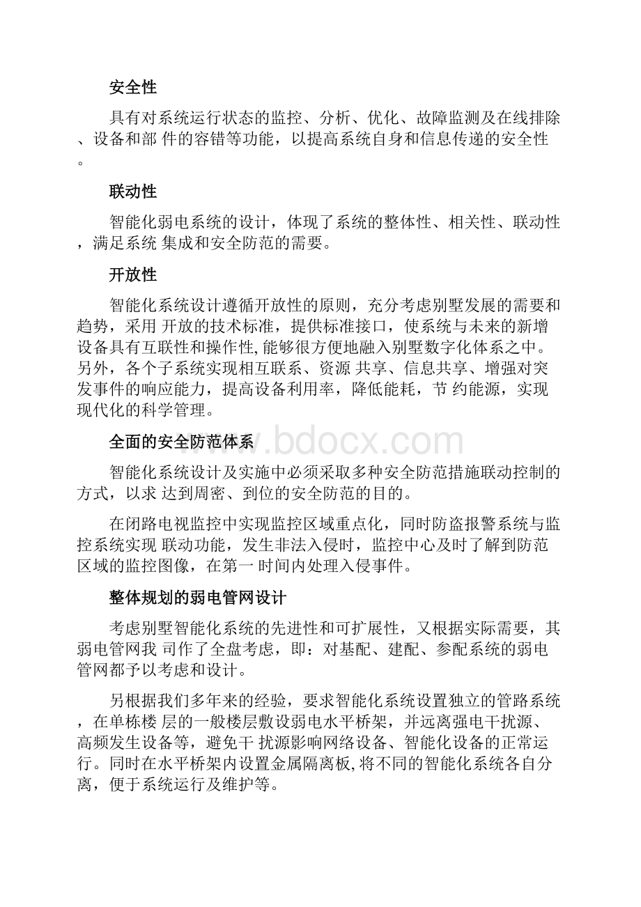 别墅设计方案.docx_第3页