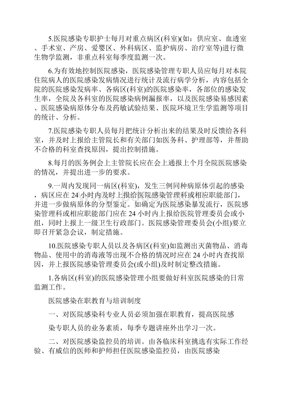 医院感染管理制度大全.docx_第3页