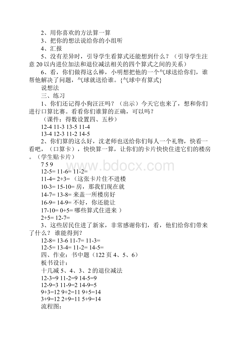 一年级数学十几减5432的退位减法教学方案.docx_第2页