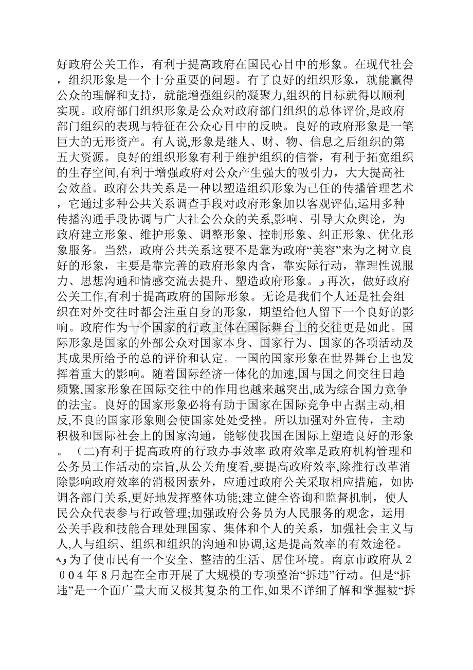 我国政府公共关系现状及其对策策划例文doc.docx_第3页