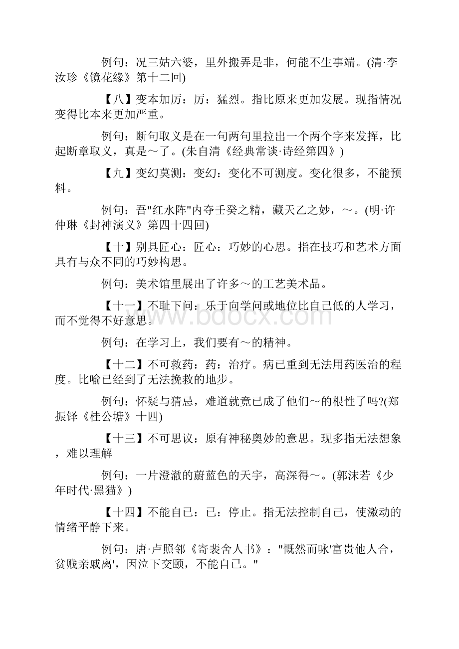 最新初中语文课本中重点成语归纳183个.docx_第2页
