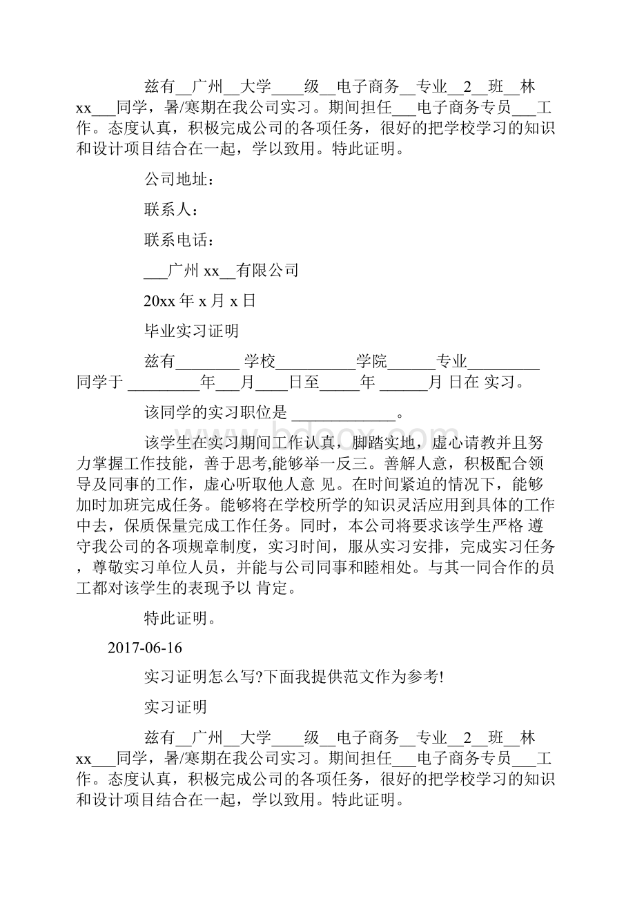 广州实习证明参考doc.docx_第3页