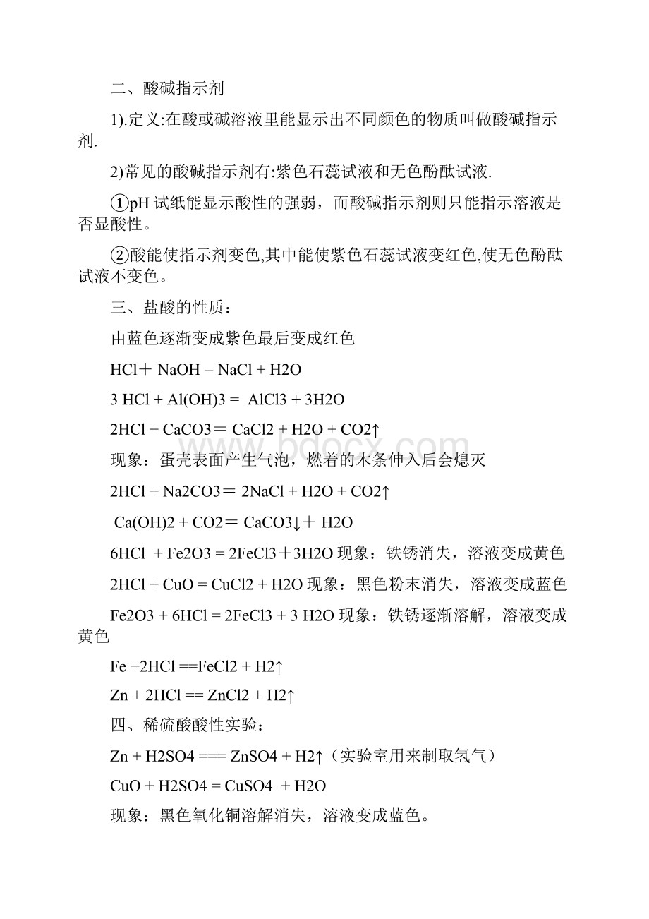 浙教版科学九年级上册第一章知识点总结.docx_第2页