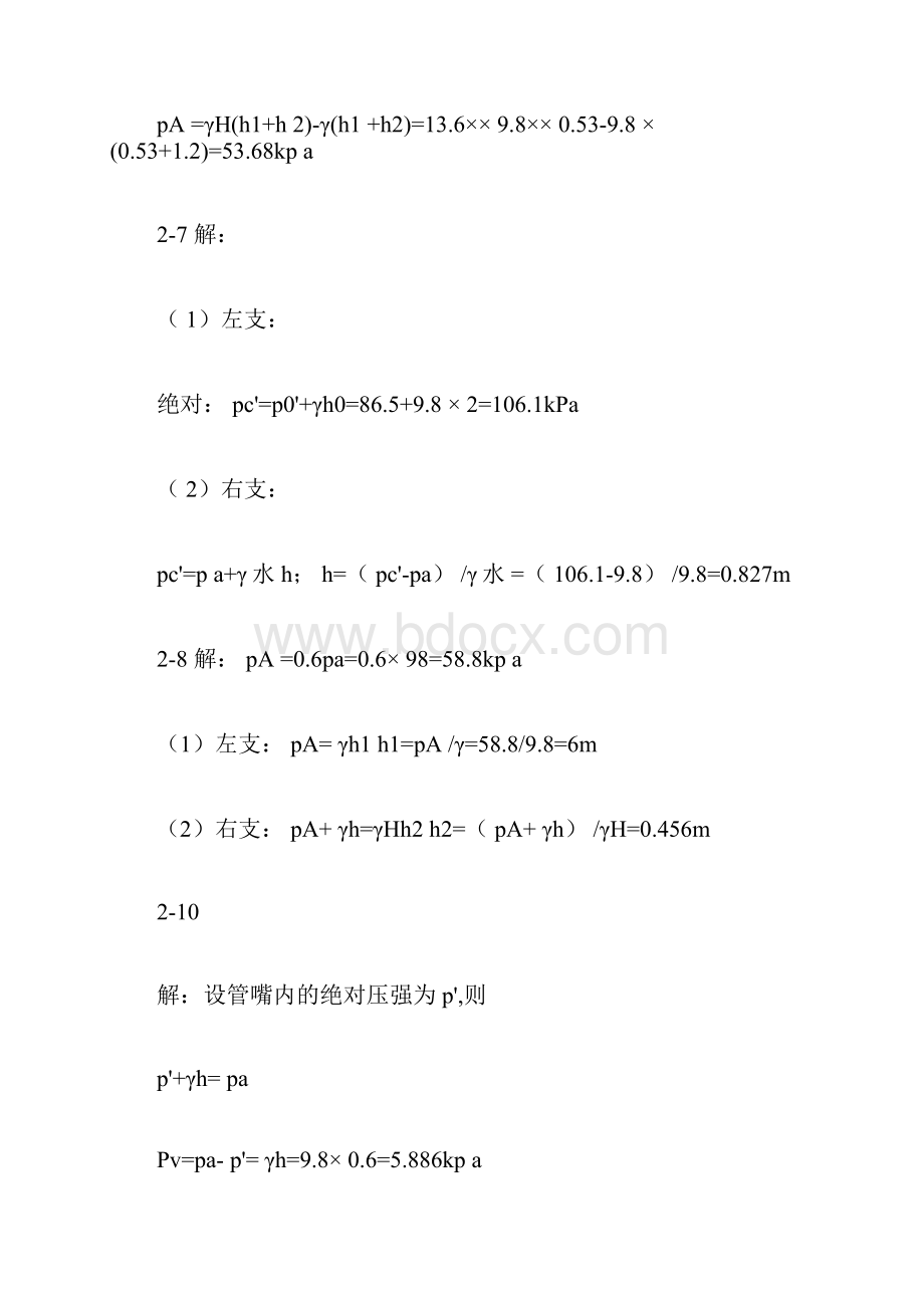 水力学第27章答案吕宏兴裴国霞等.docx_第2页