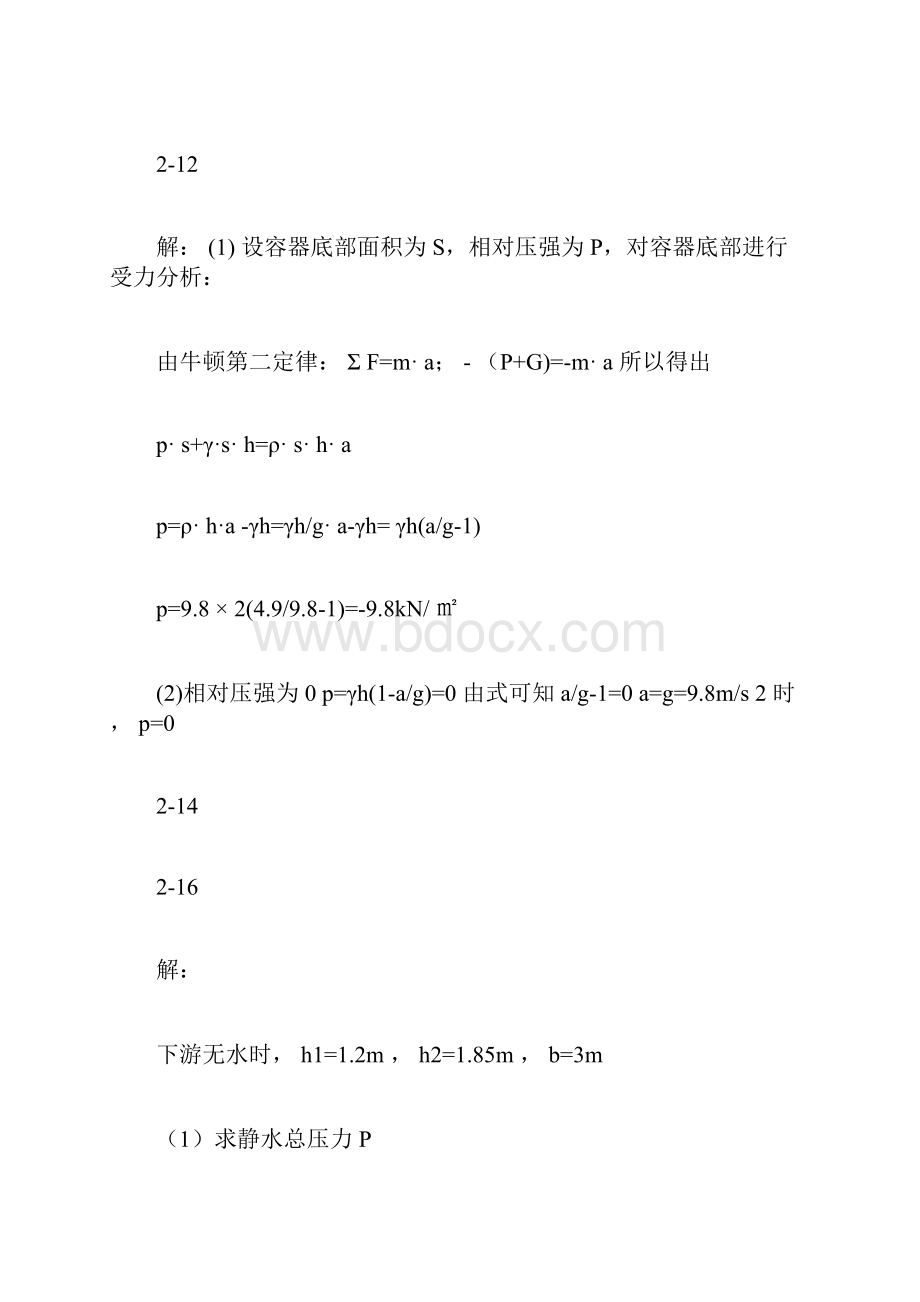 水力学第27章答案吕宏兴裴国霞等.docx_第3页