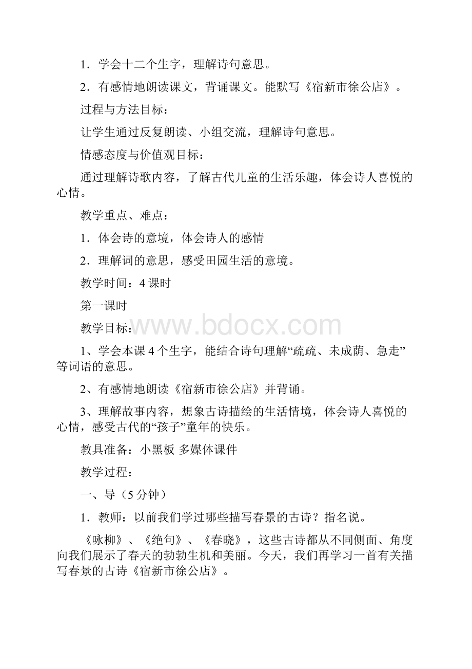 四年级语文下册第一单元.docx_第3页