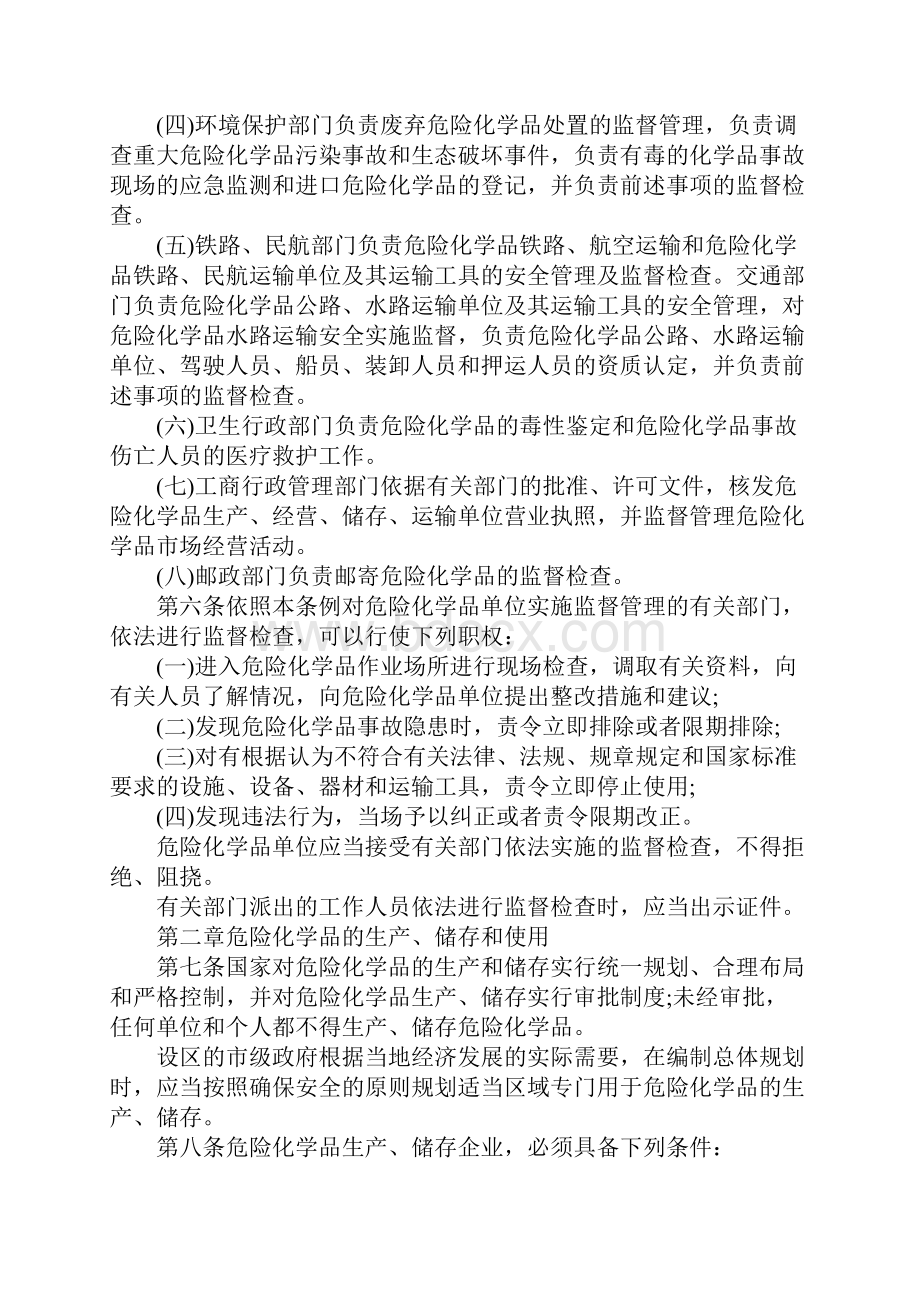 危险化学品安全管理条例.docx_第3页