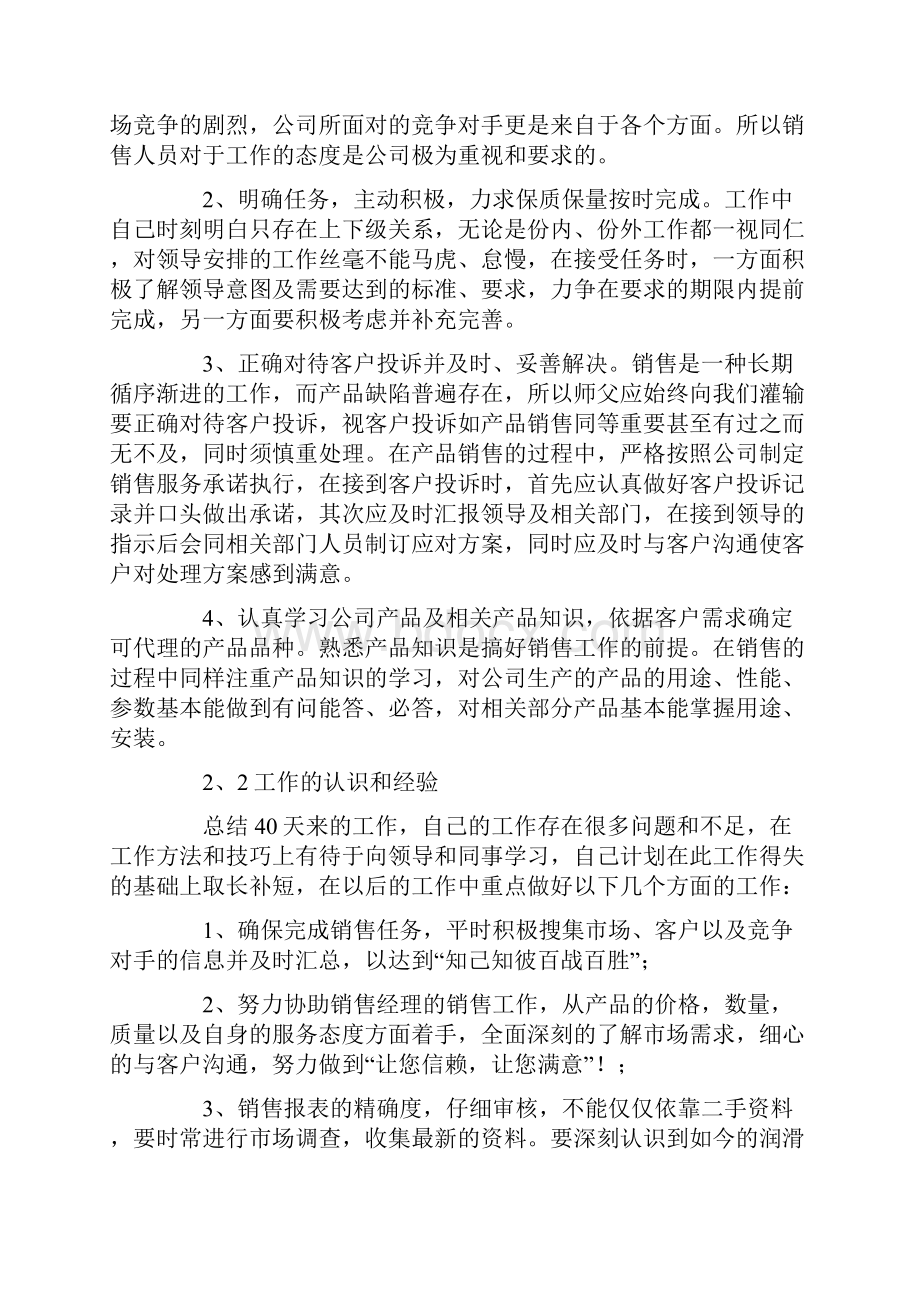 策划助理实习报告.docx_第2页