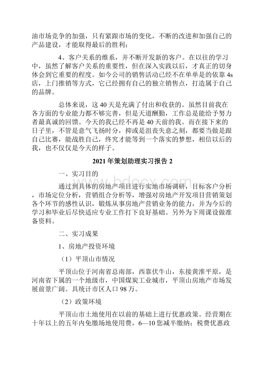 策划助理实习报告.docx_第3页