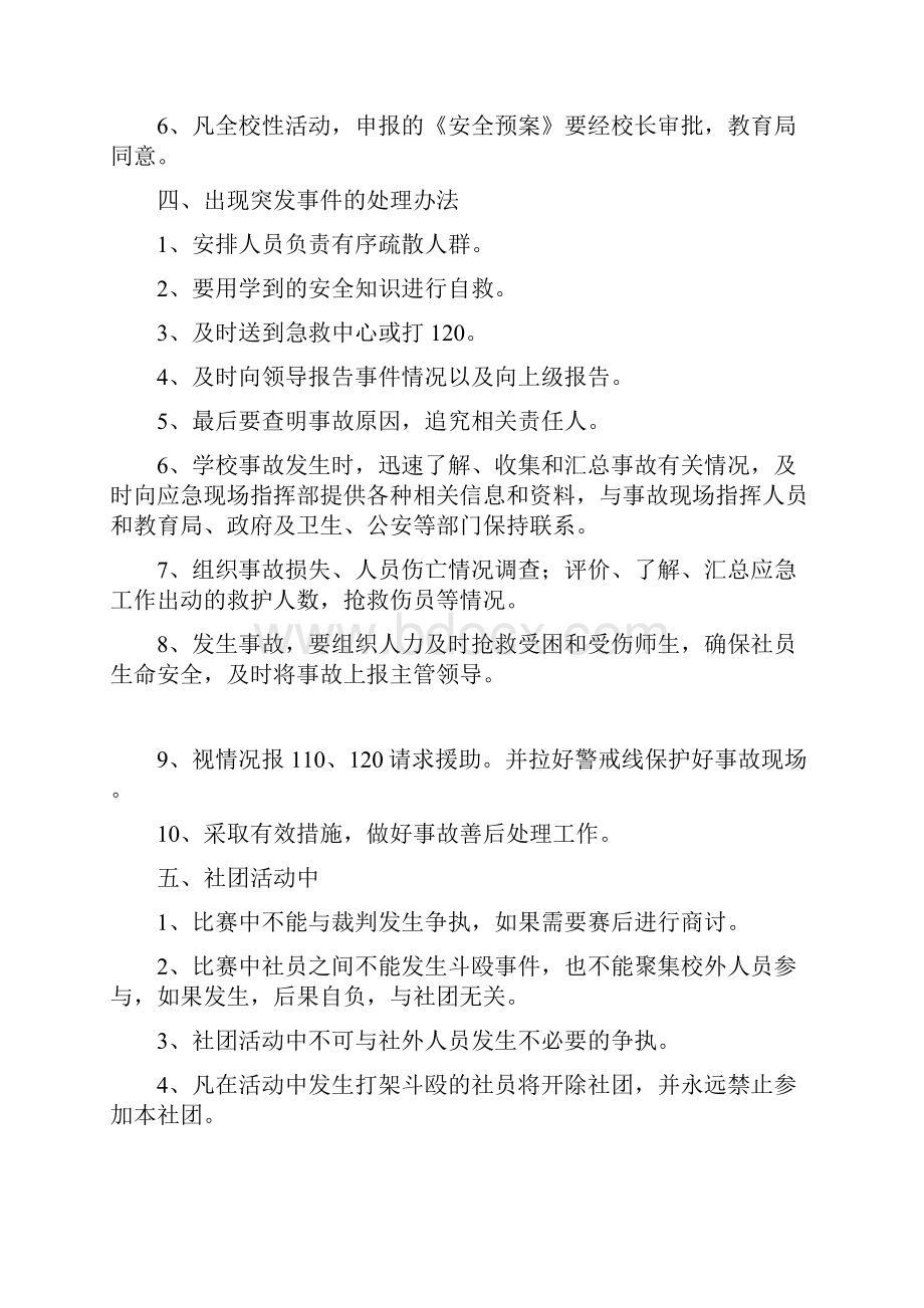 篮球社团活动安全预案.docx_第2页