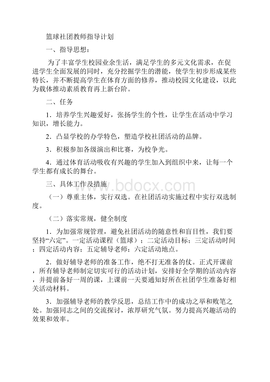 篮球社团活动安全预案.docx_第3页