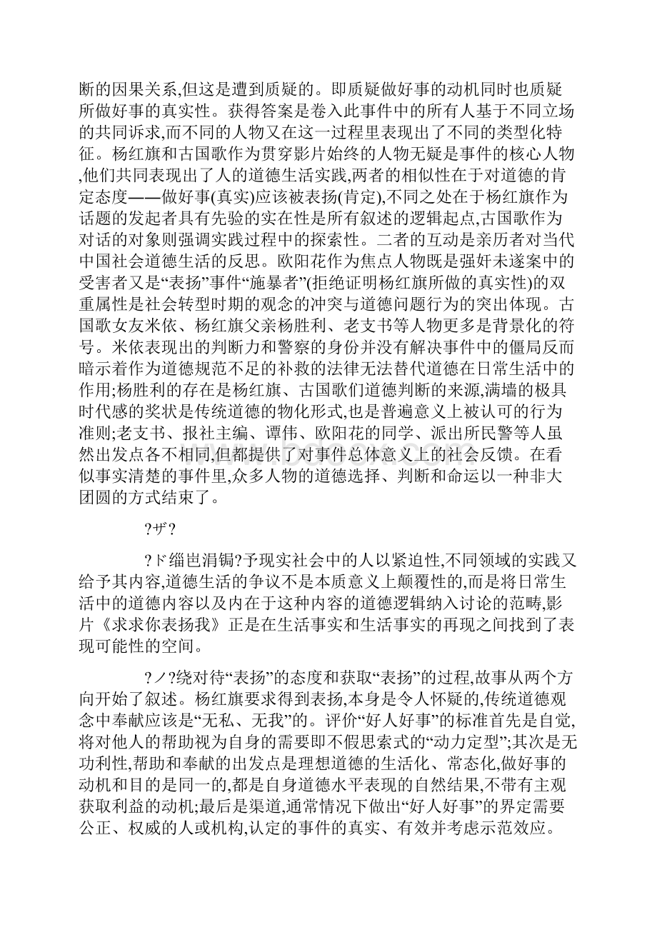 《求求你表扬我》艰难的道德选择与实践.docx_第2页