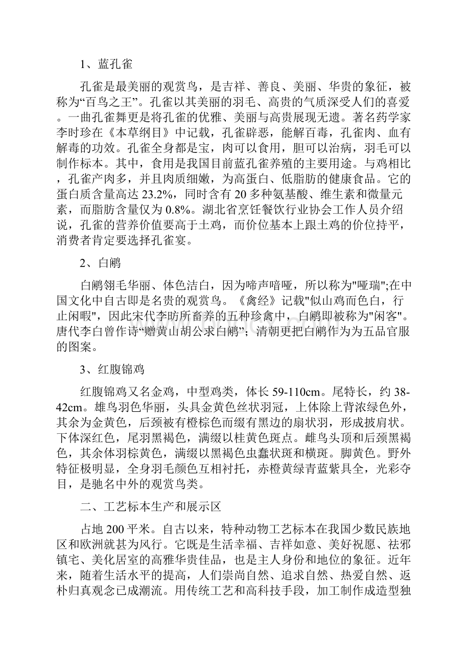 孔雀园商业计划书.docx_第3页