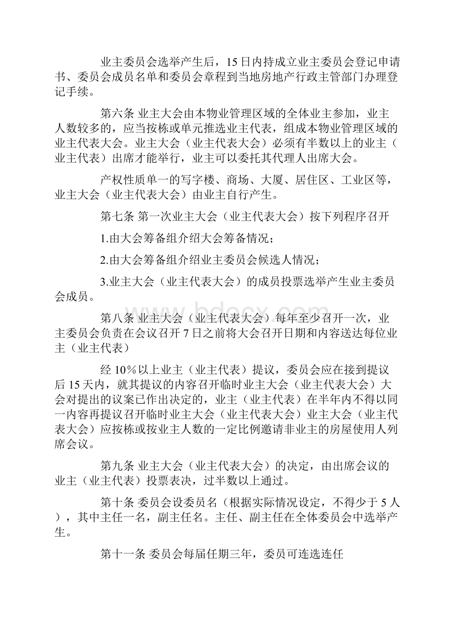 内蒙古自治区业主委员会章程.docx_第2页