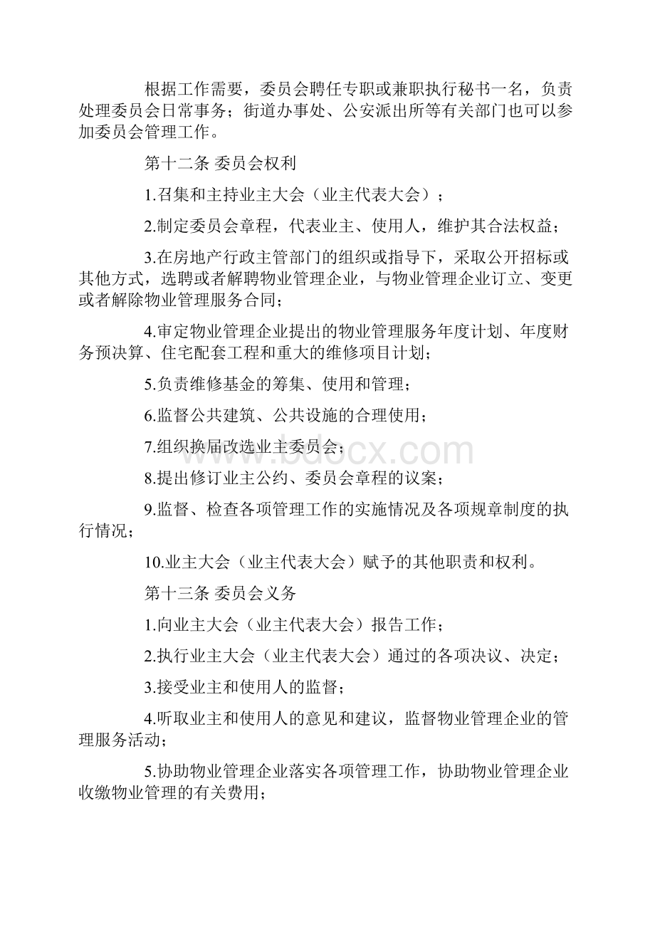 内蒙古自治区业主委员会章程.docx_第3页