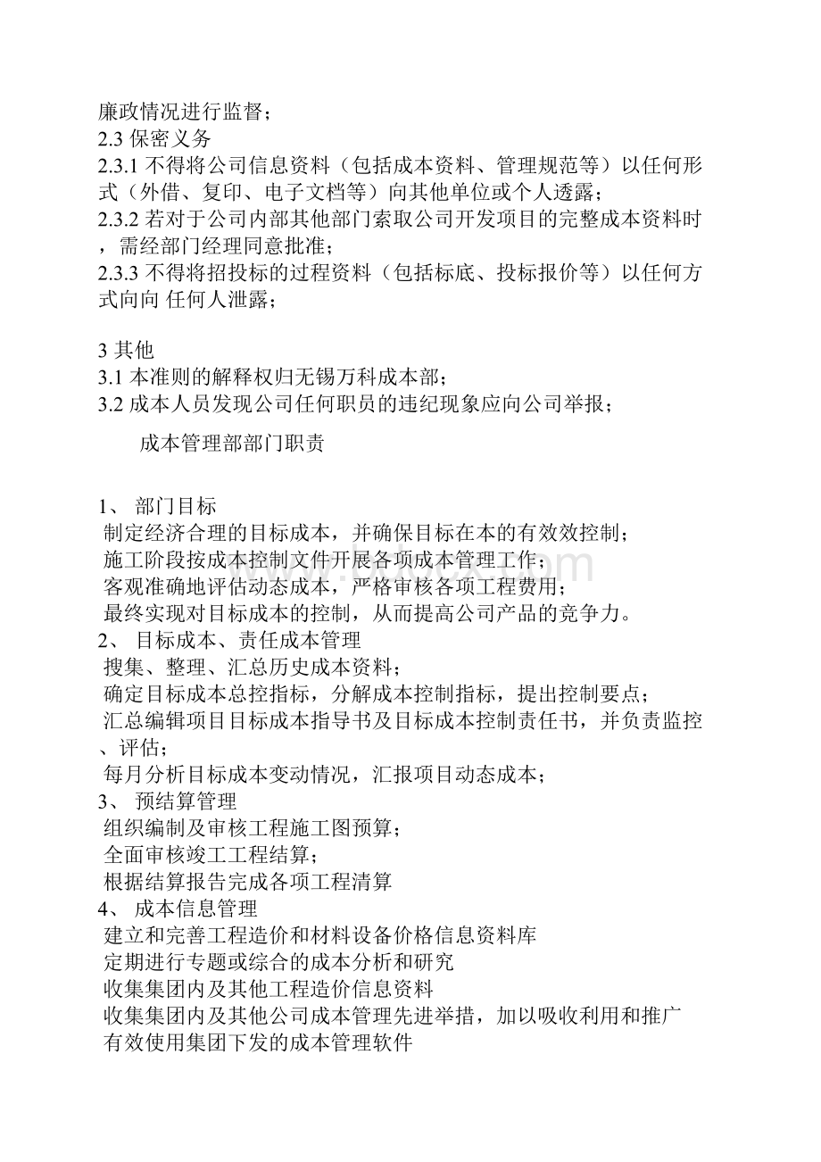 万科工程成本控制文件明细大汇总1.docx_第3页