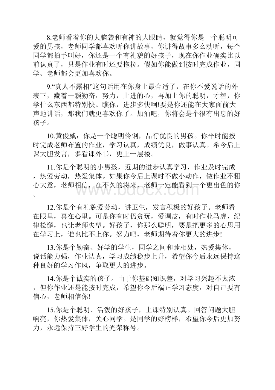 一年级学生下半年的评语.docx_第2页