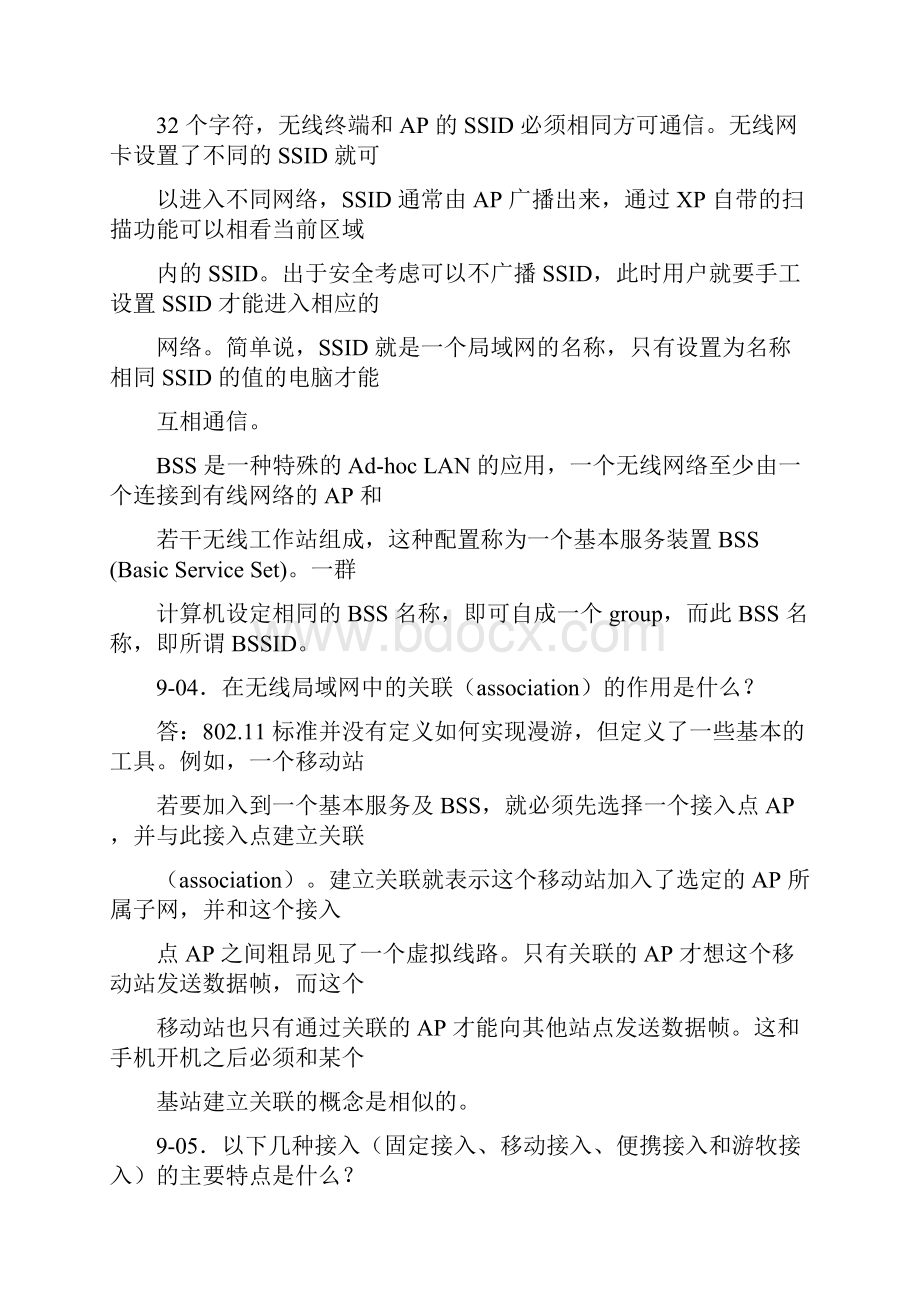 计算机网络课后题答案第九章Word格式.docx_第2页