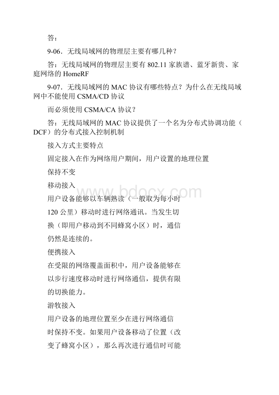 计算机网络课后题答案第九章Word格式.docx_第3页