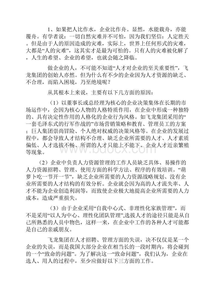 人力资源管理形考参考答案.docx_第3页