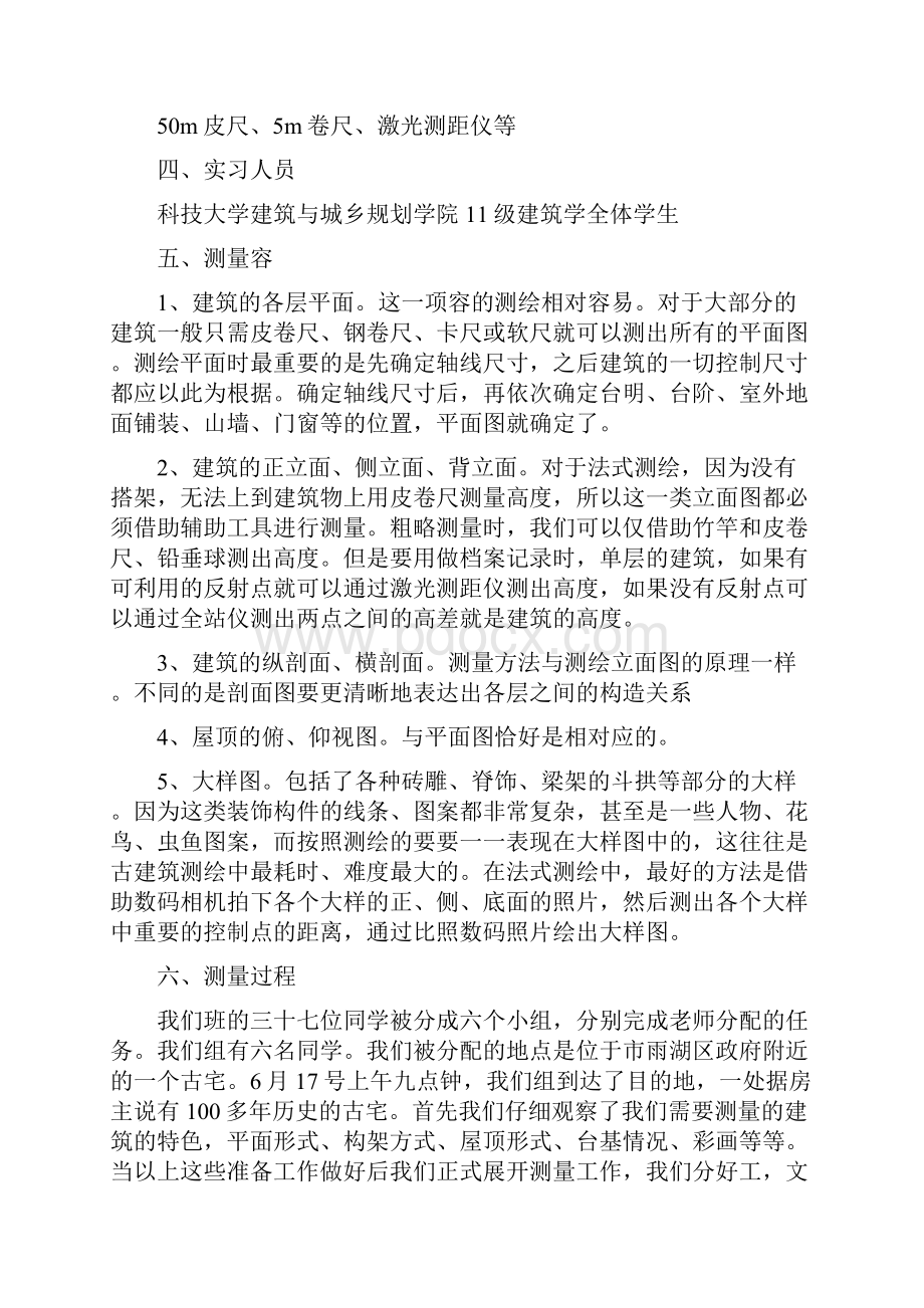 古建筑测绘实习报告范本.docx_第3页