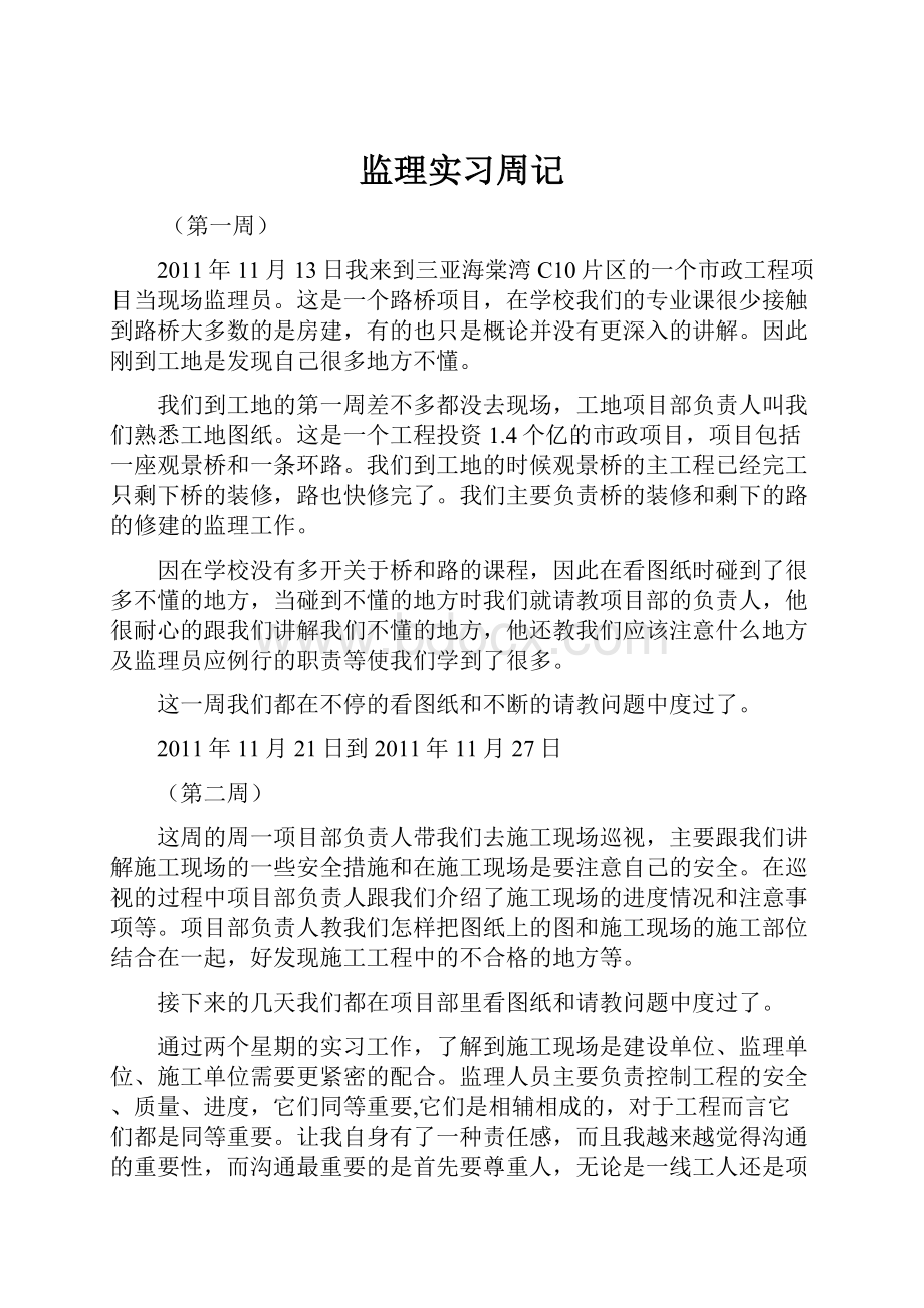 监理实习周记.docx_第1页