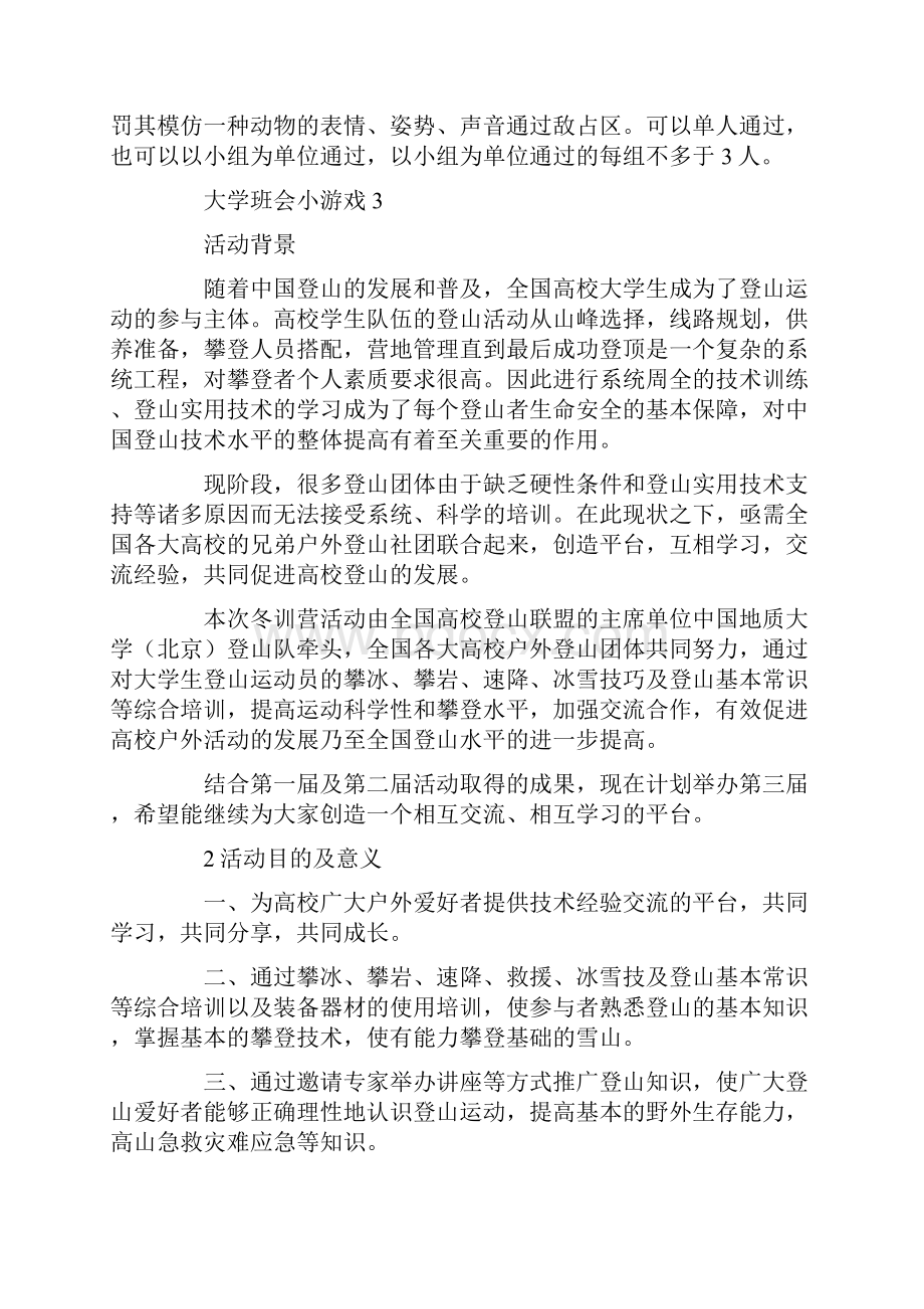 大学班会小游戏总结内容.docx_第3页