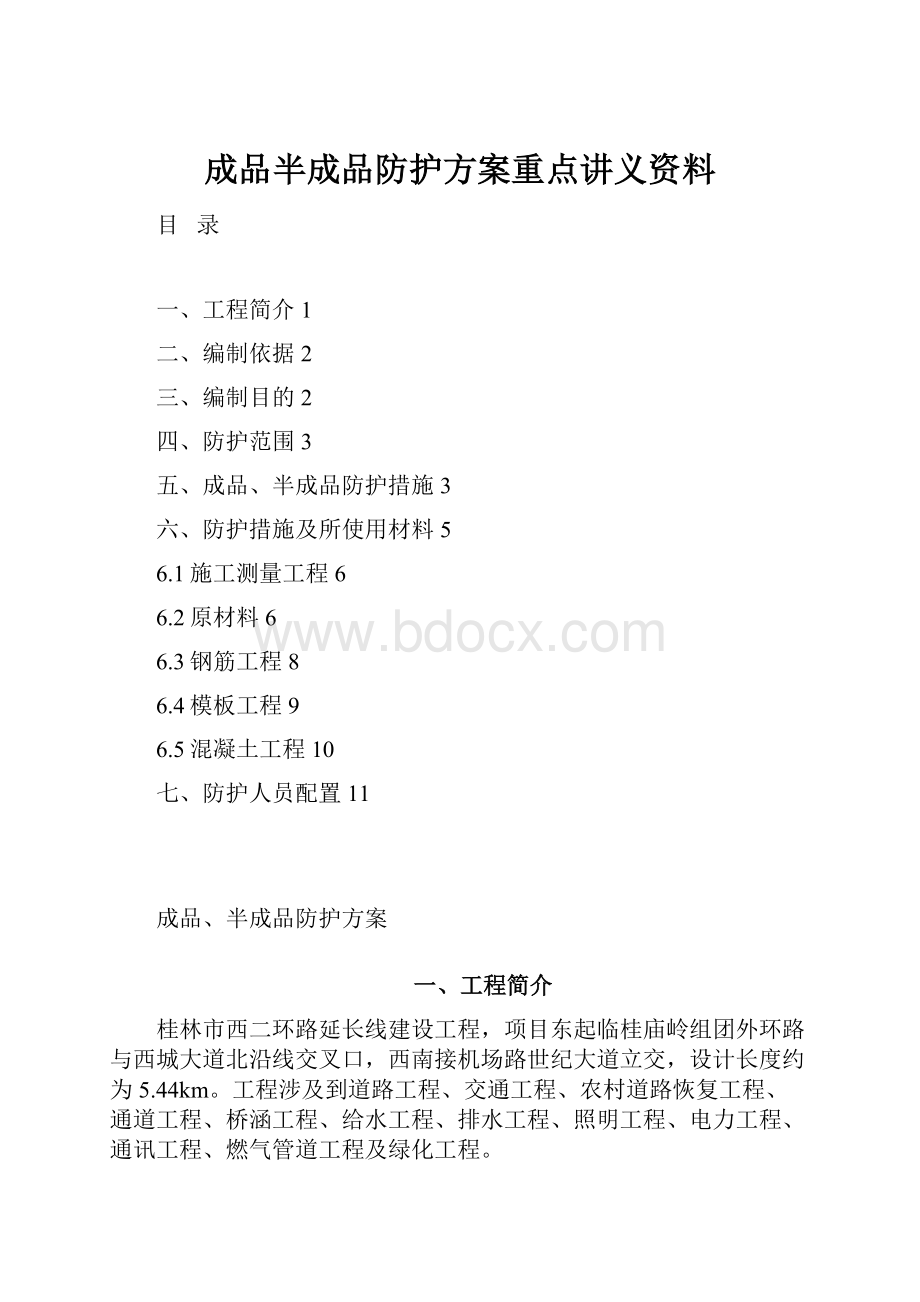 成品半成品防护方案重点讲义资料.docx