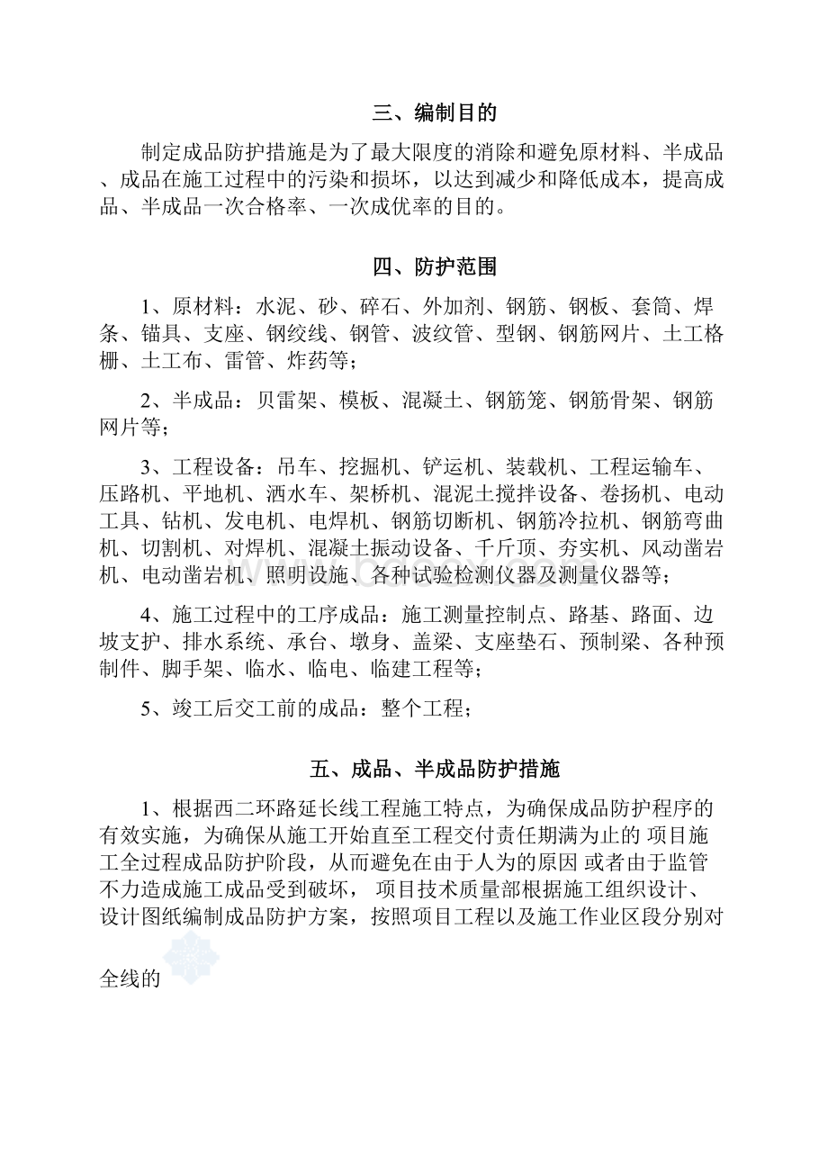 成品半成品防护方案重点讲义资料.docx_第3页