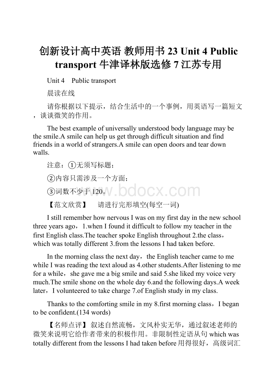 创新设计高中英语 教师用书23 Unit 4 Public transport 牛津译林版选修7江苏专用.docx