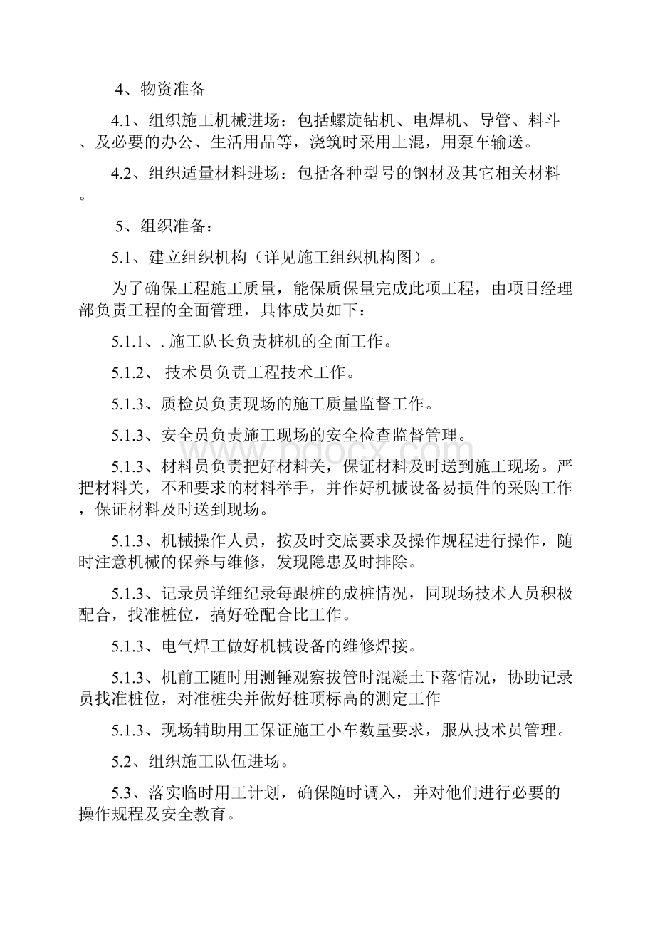 CFG桩专项施工方案Word文件下载.docx_第3页