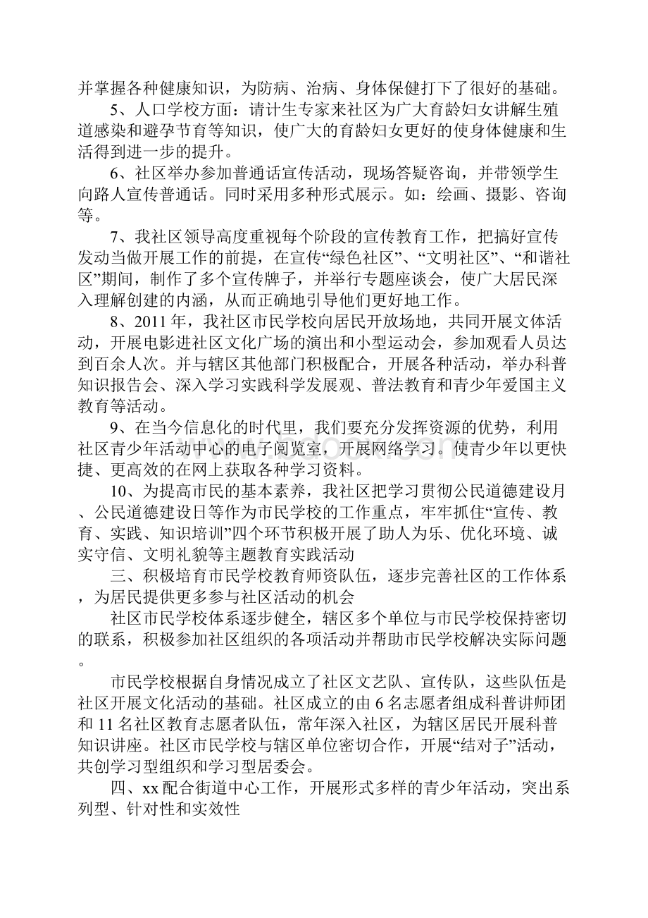 学校市民学校工作总结.docx_第2页